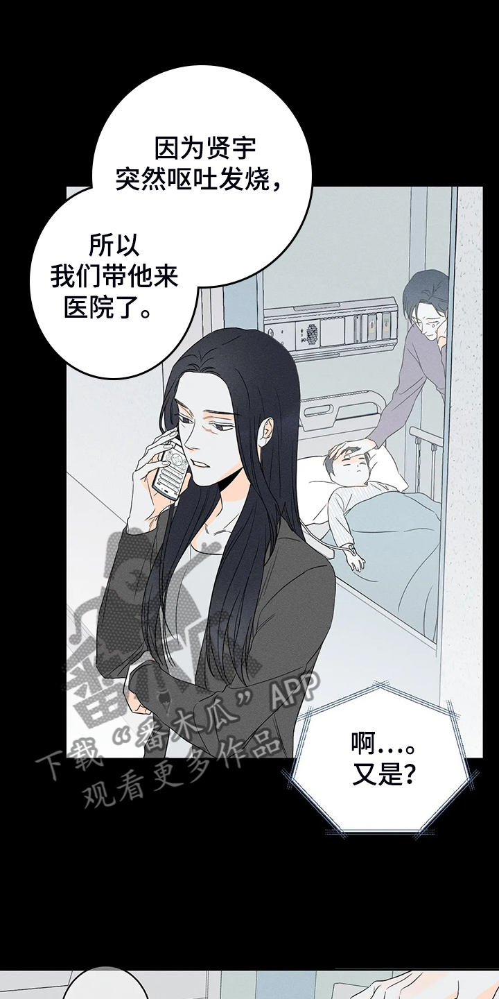 《主宰者》第60话 第16页