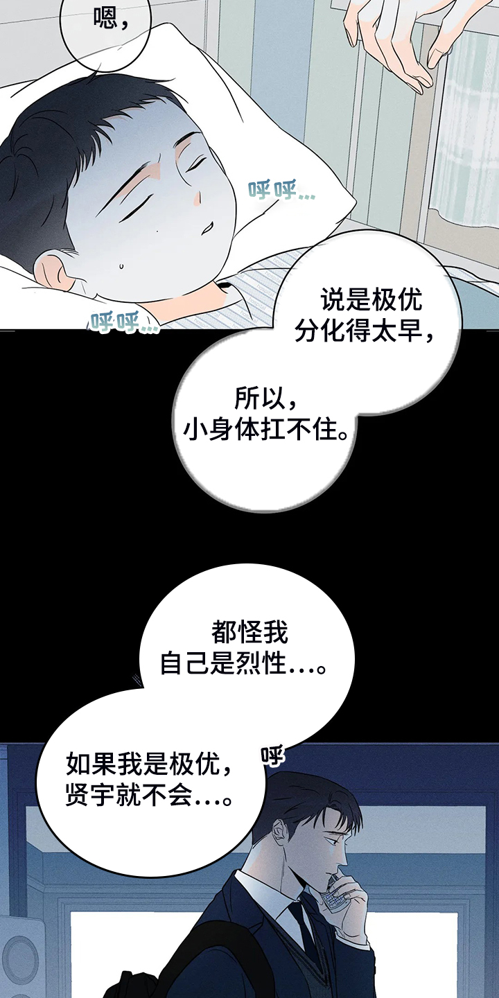 《主宰者》第60话 第17页
