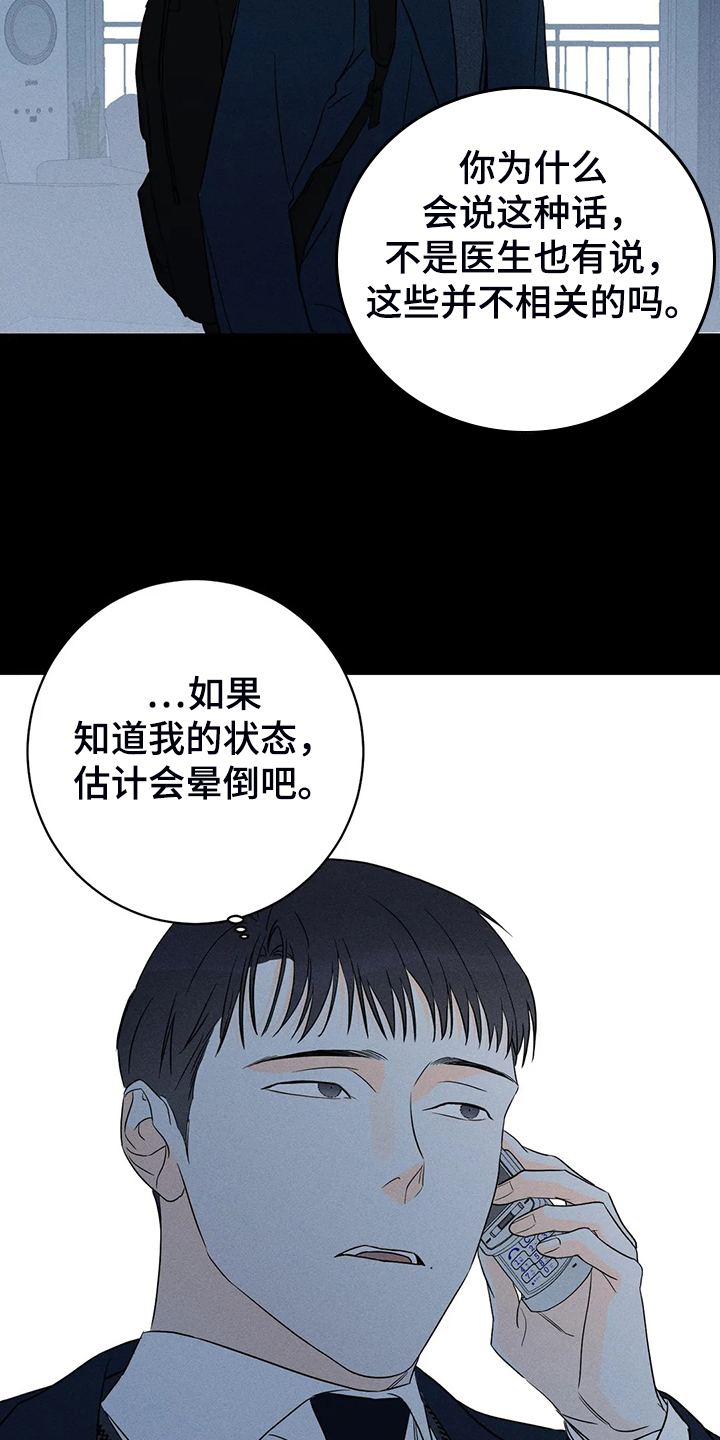《主宰者》第60话 第18页