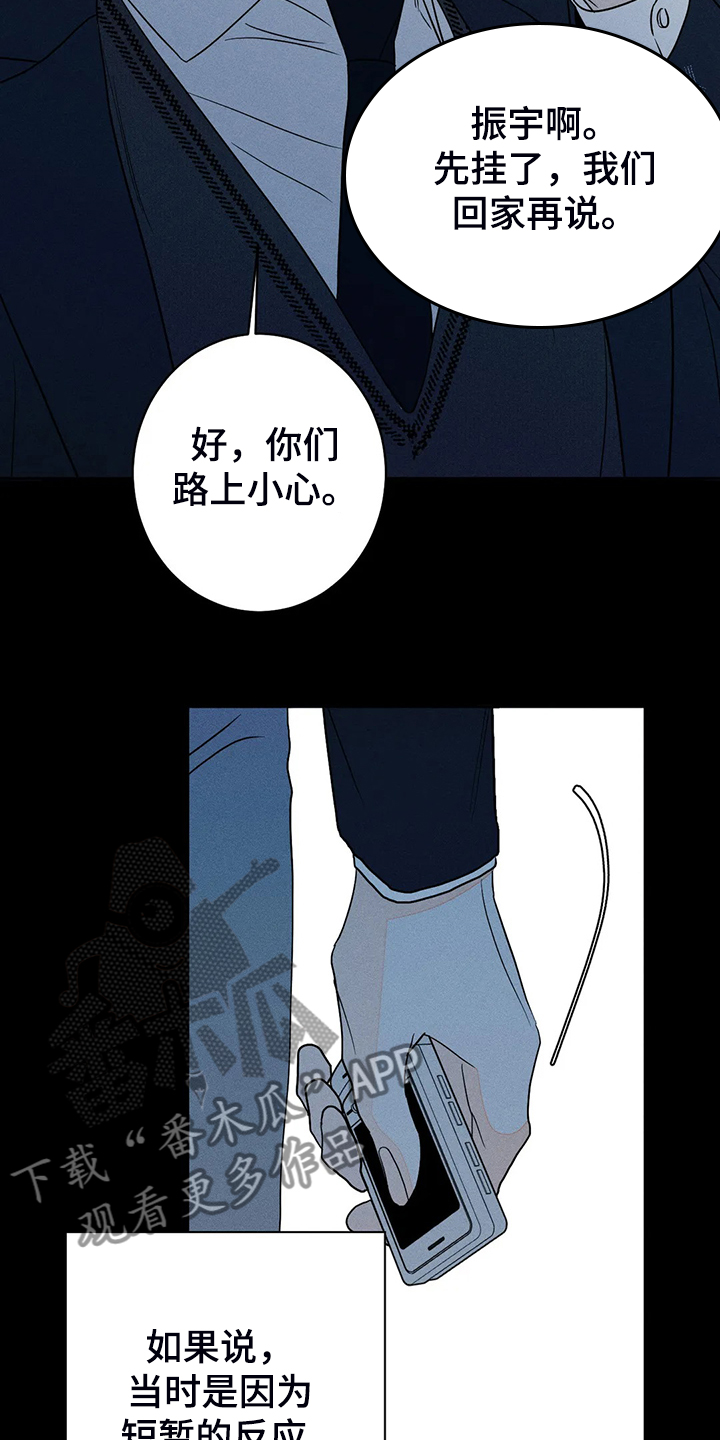 《主宰者》第60话 第19页