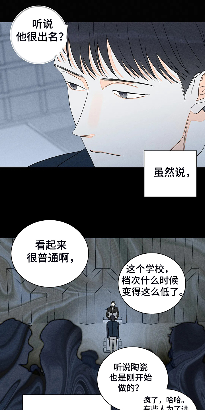 《主宰者》第60话 第1页
