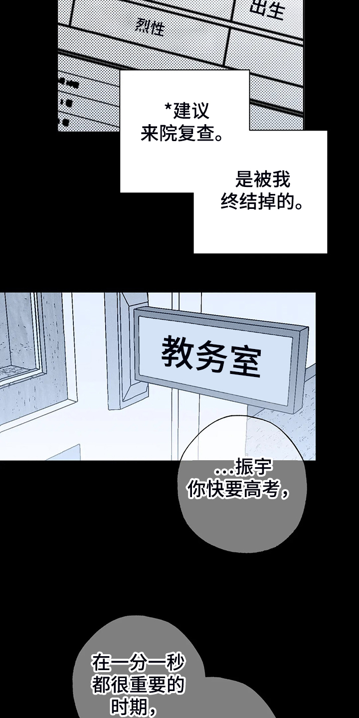 《主宰者》第60话 第4页
