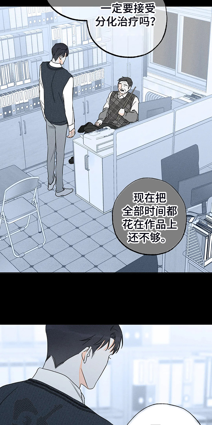 《主宰者》第60话 第5页