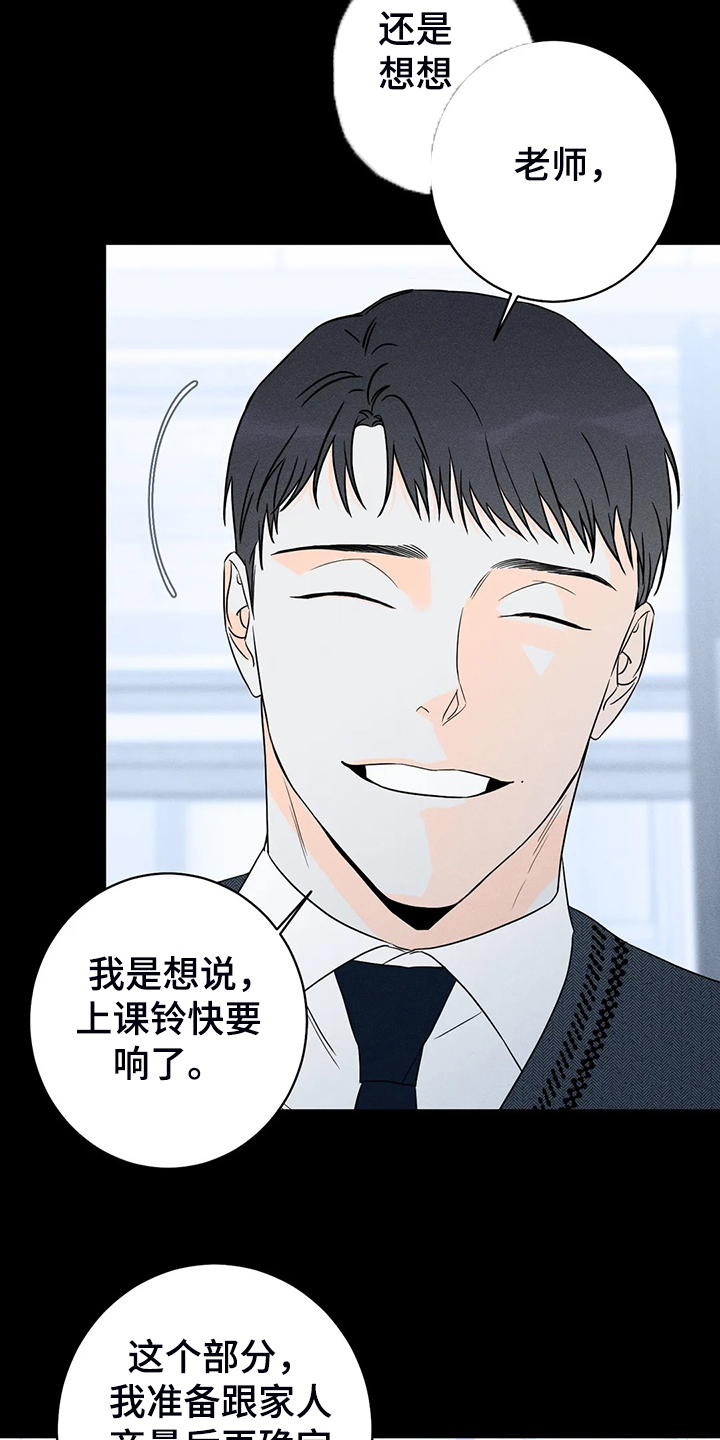 《主宰者》第60话 第7页