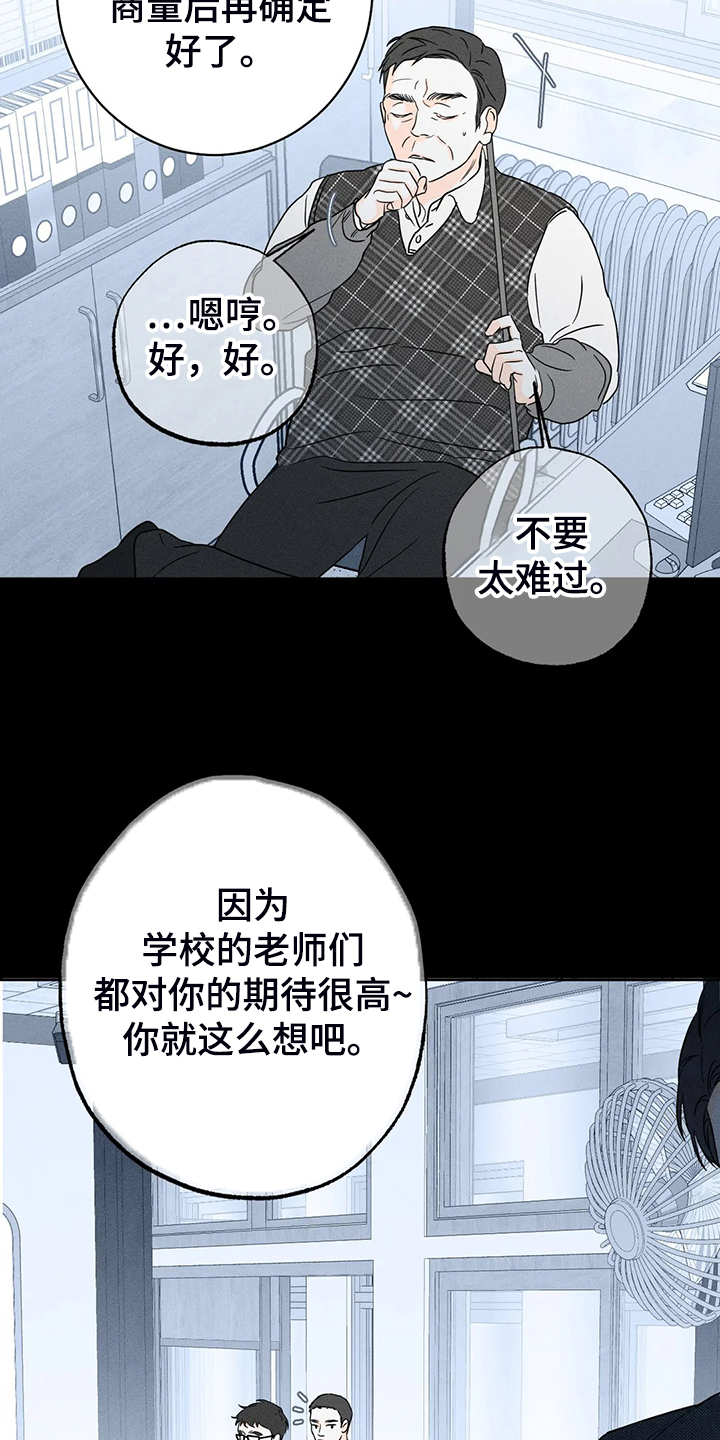 《主宰者》第60话 第8页