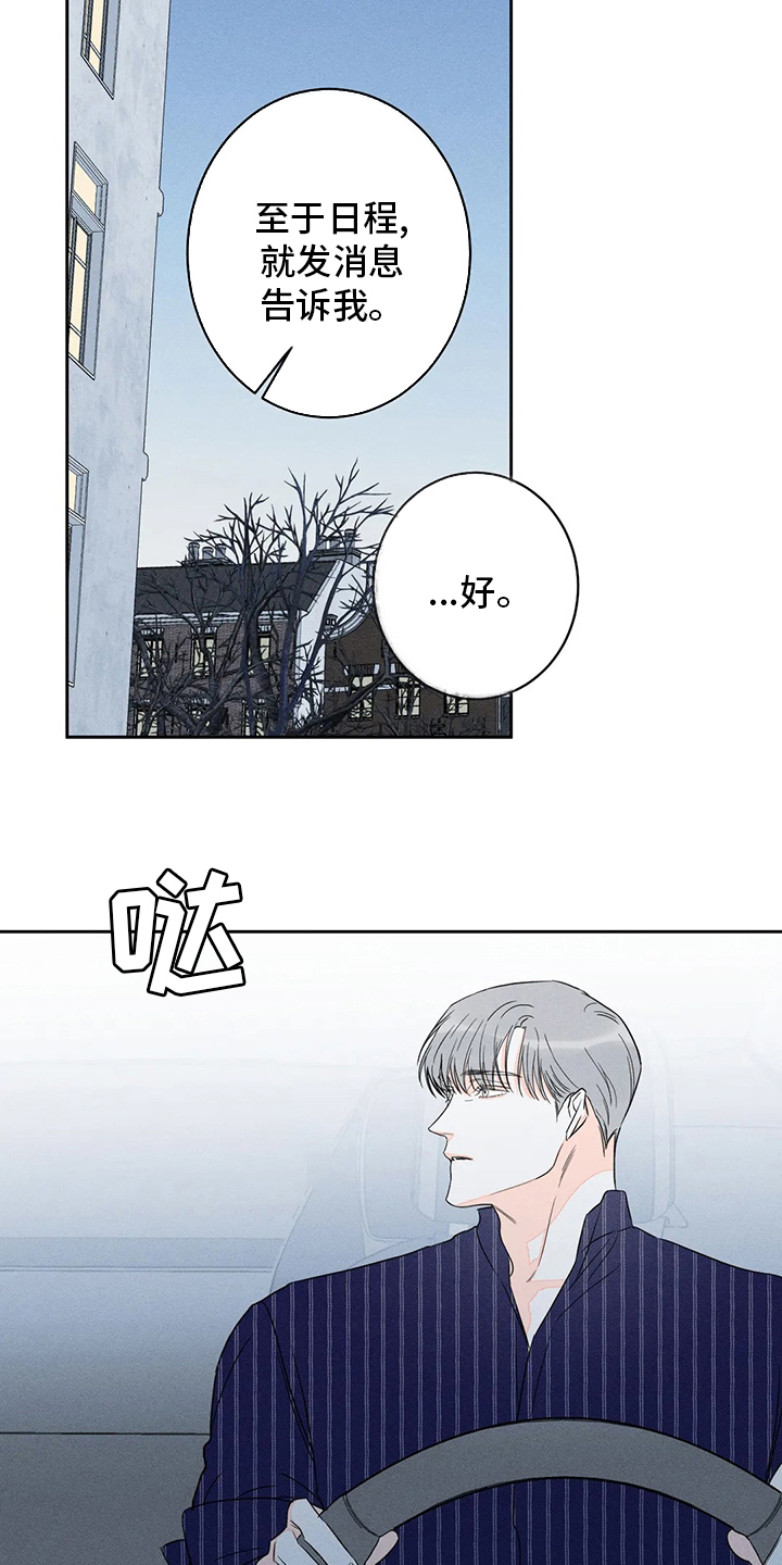 《主宰者》第58话 第10页