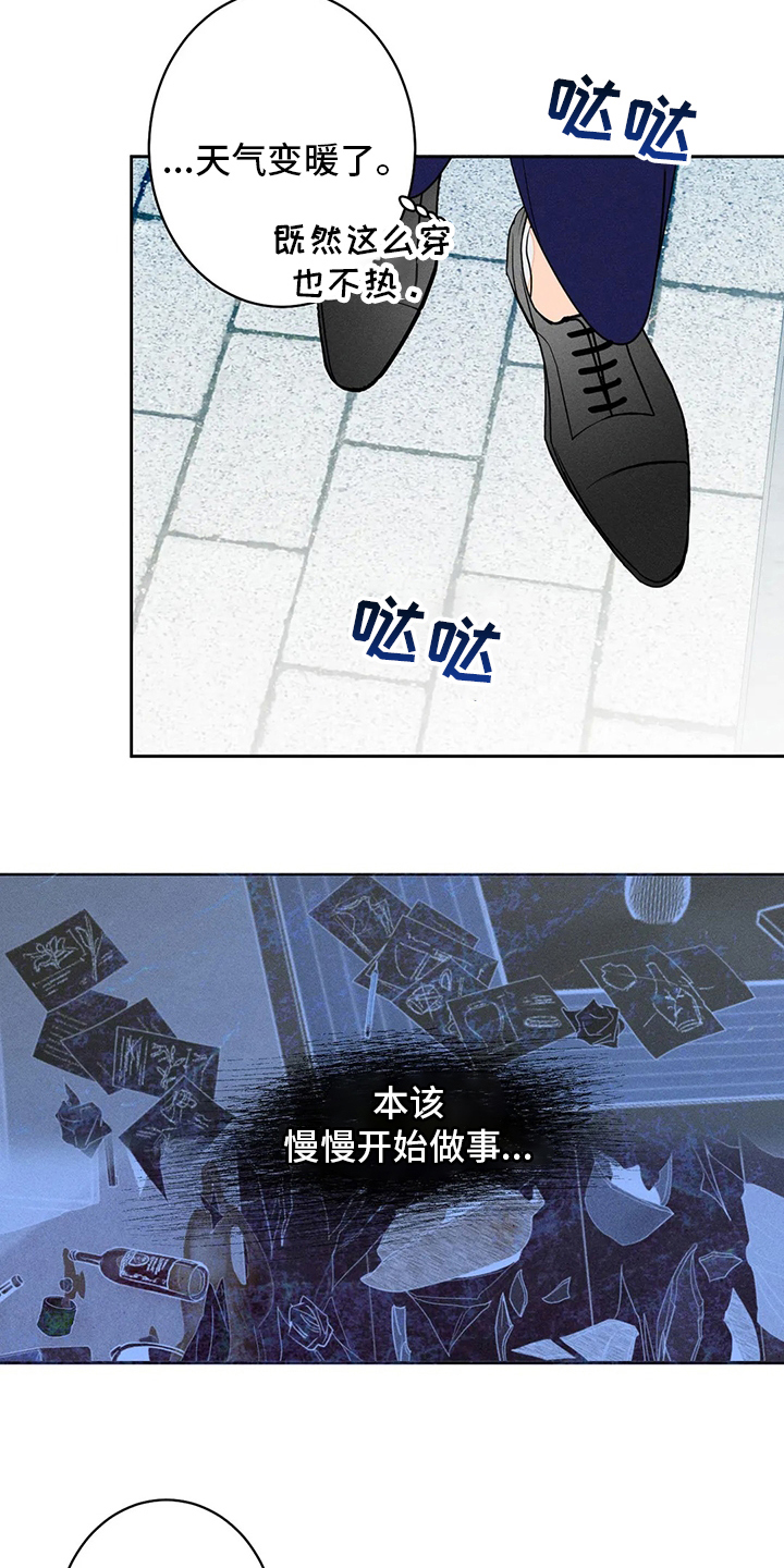《主宰者》第58话 第13页