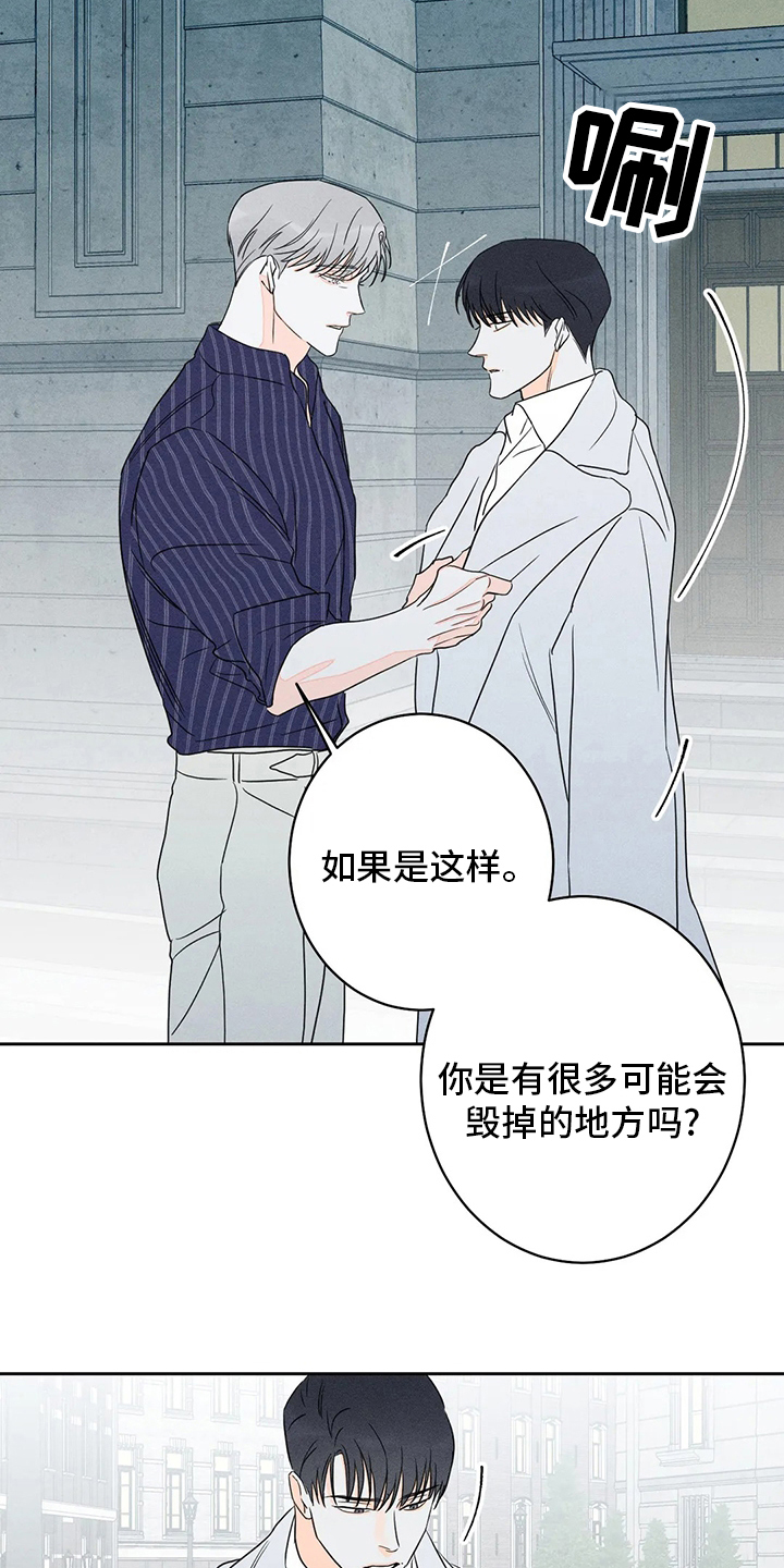 《主宰者》第58话 第15页