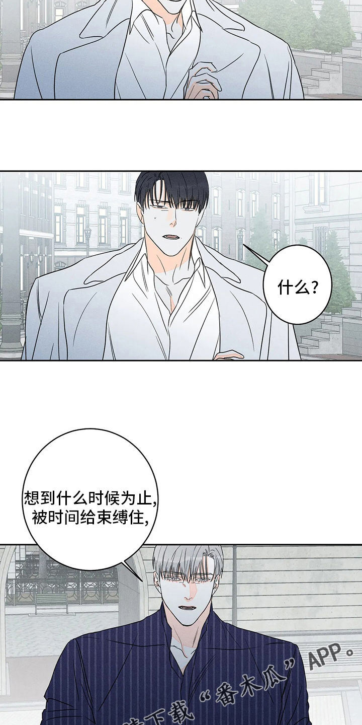 《主宰者》第58话 第16页