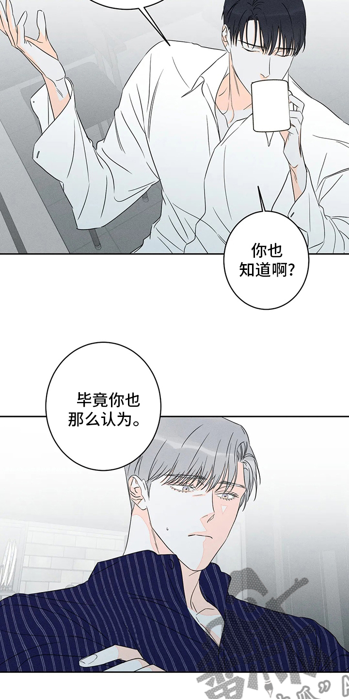 《主宰者》第58话 第2页