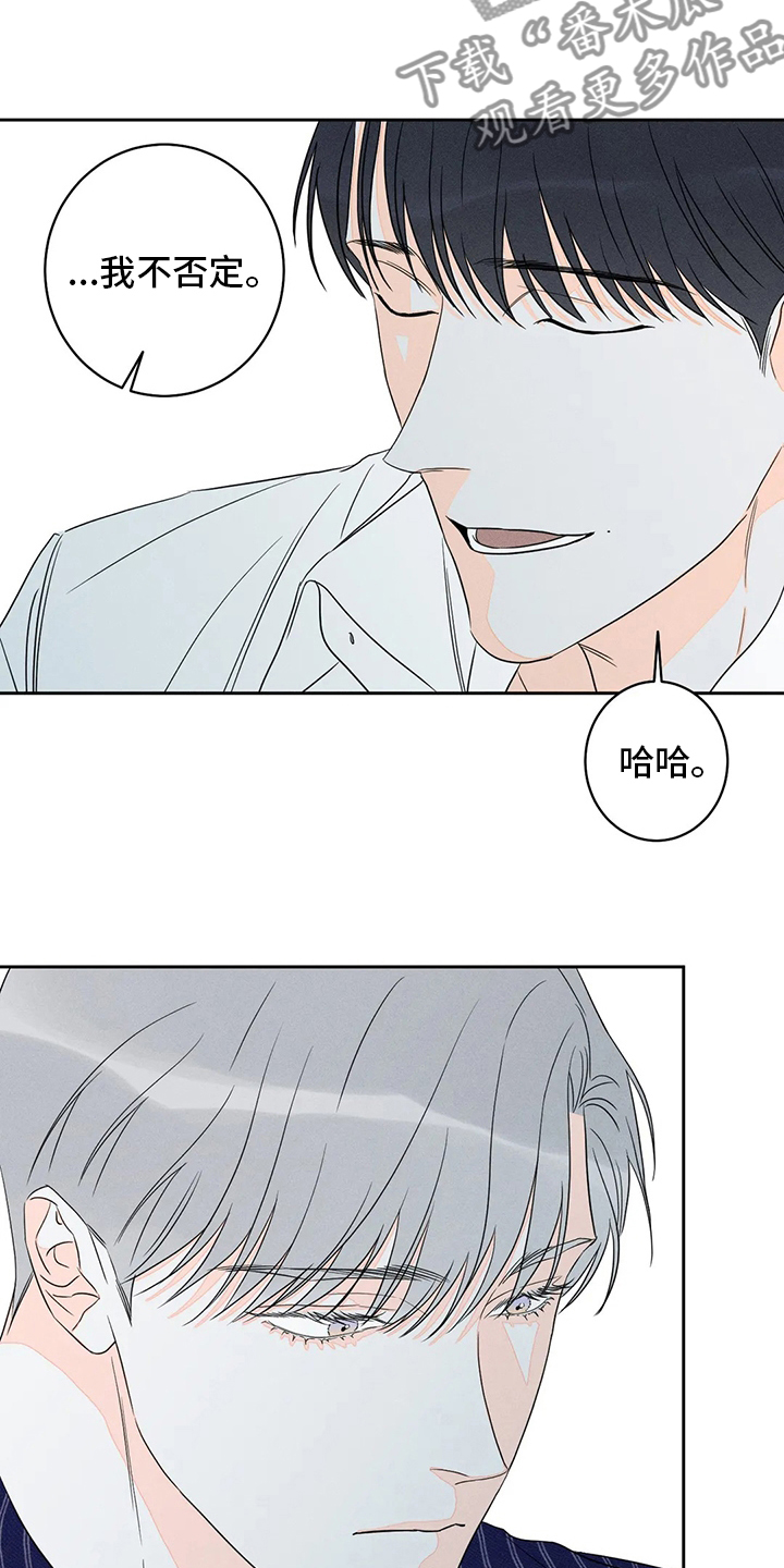 《主宰者》第58话 第3页
