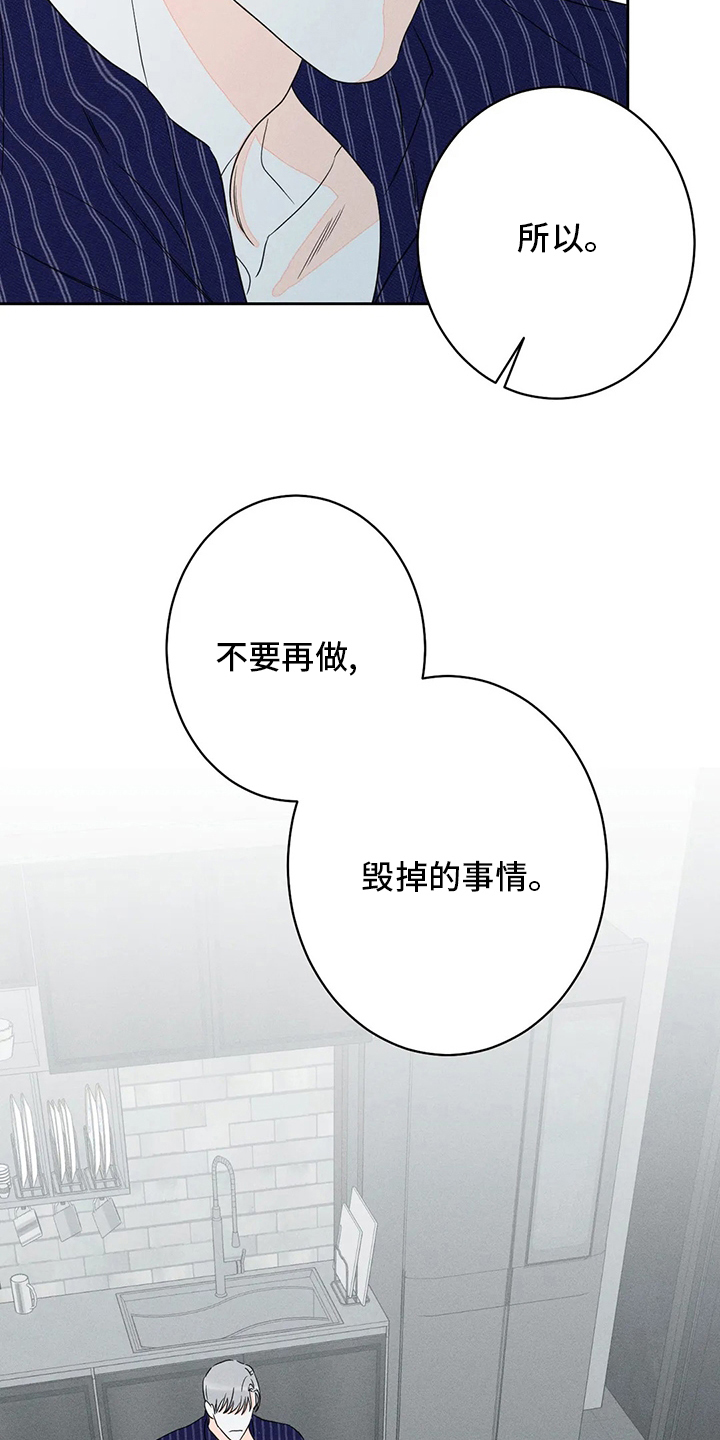 《主宰者》第58话 第4页