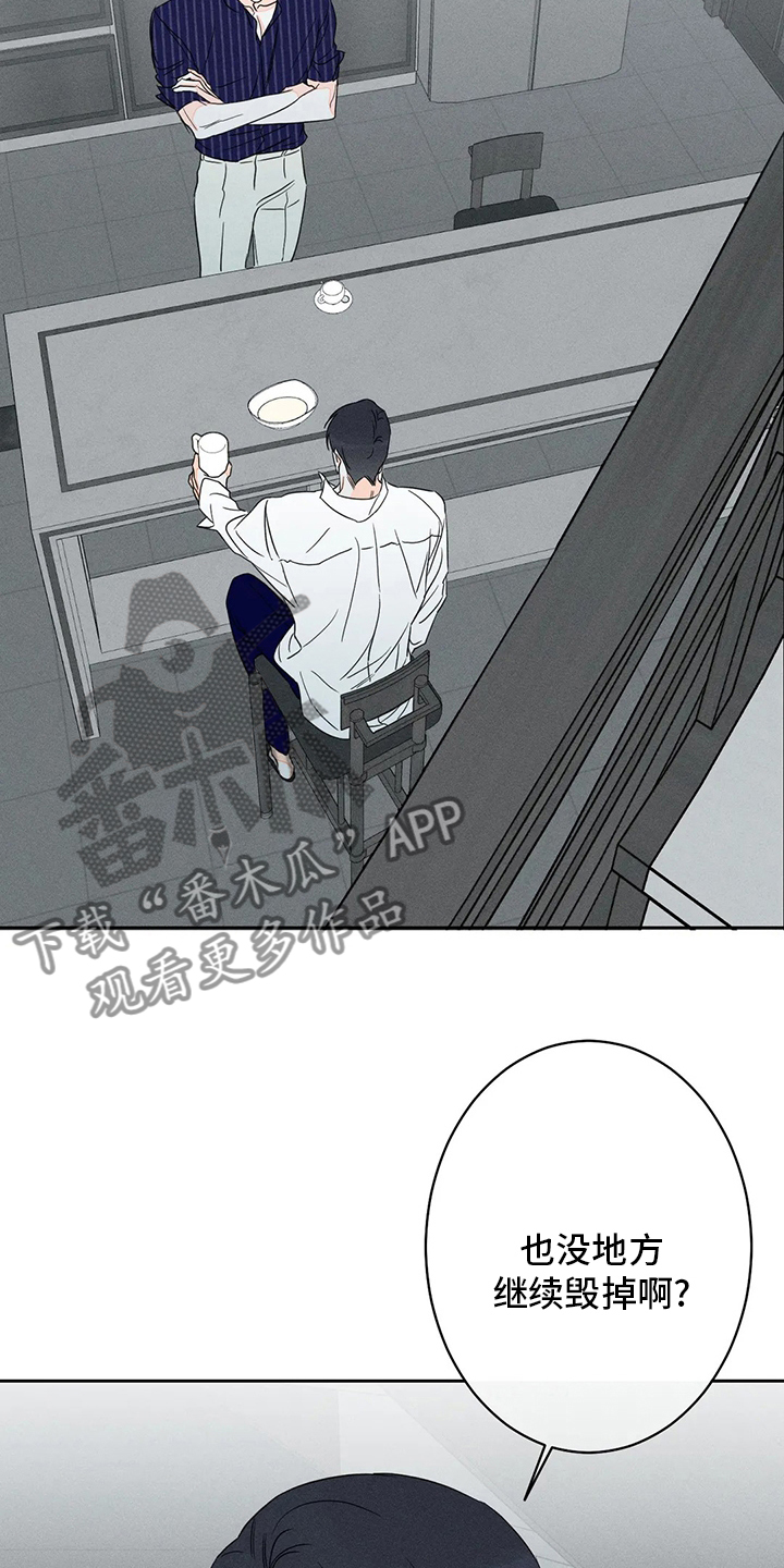 《主宰者》第58话 第5页