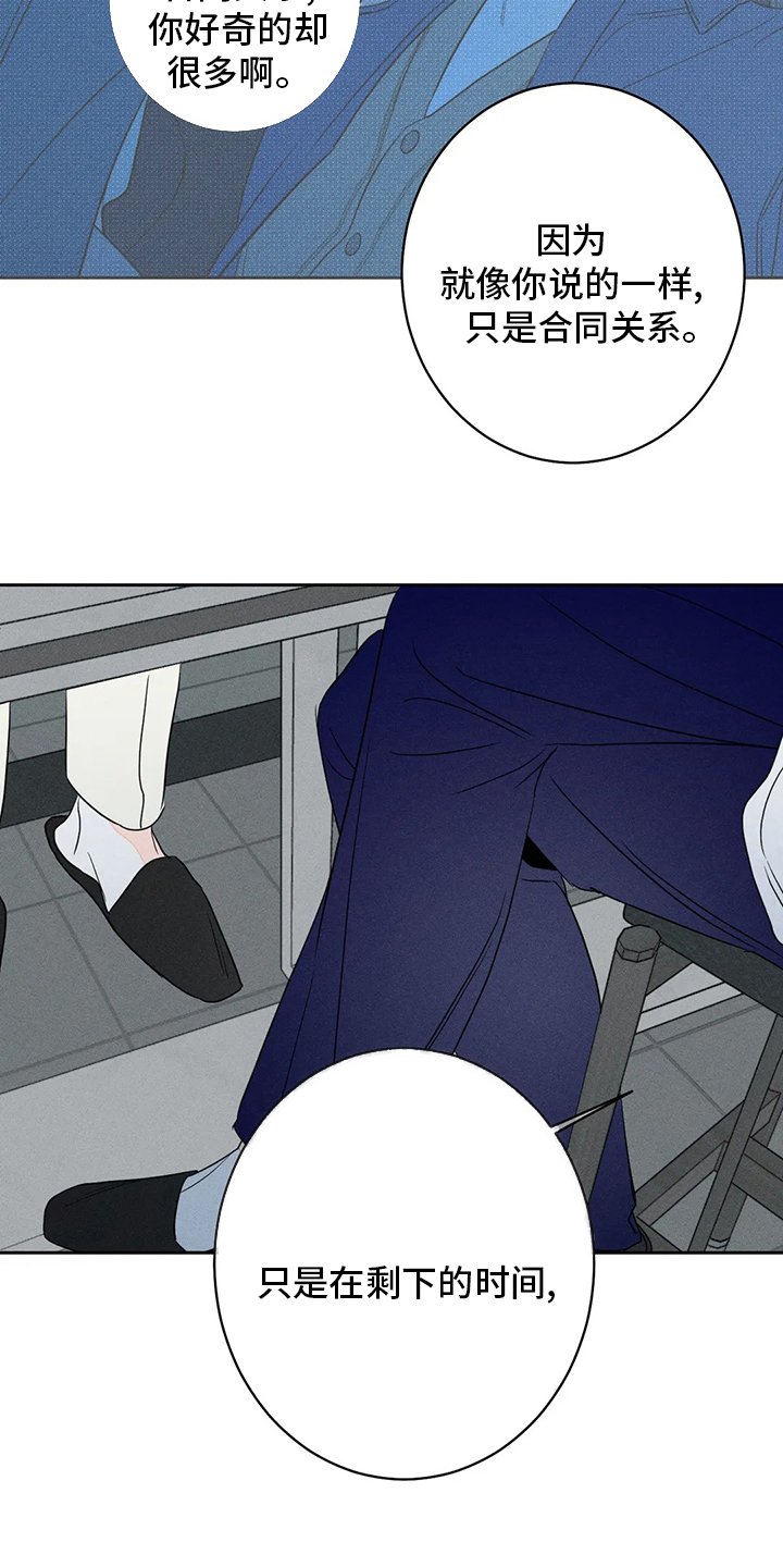 《主宰者》第58话 第7页