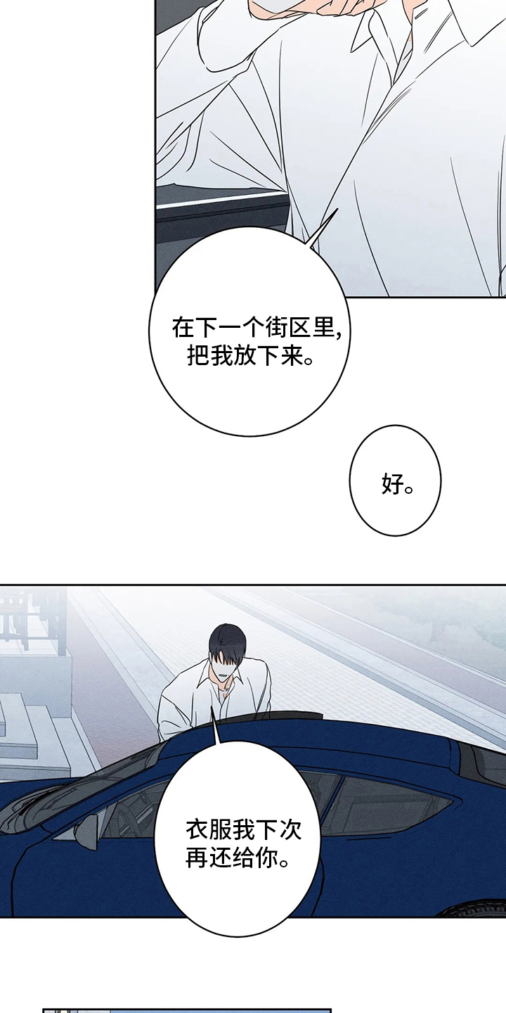 《主宰者》第58话 第9页