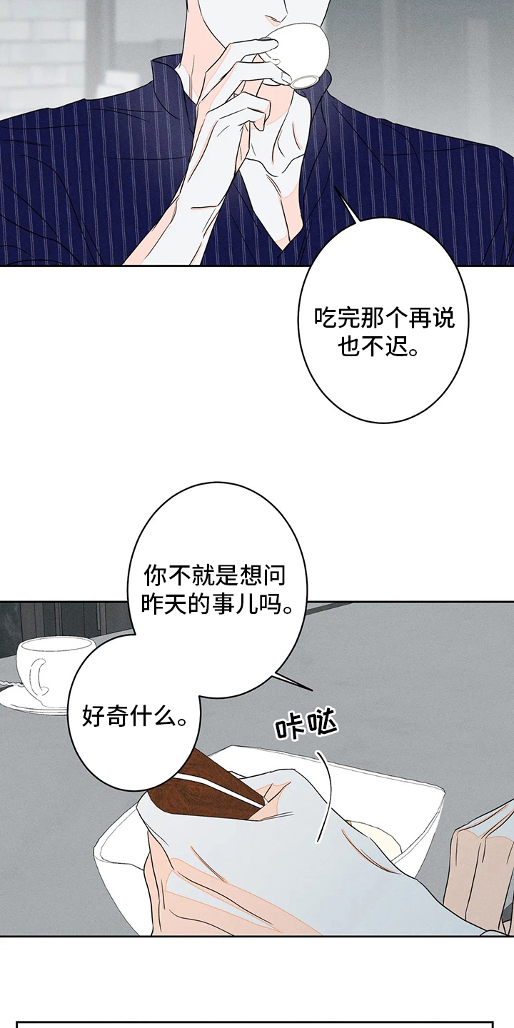 《主宰者》第56话 第10页