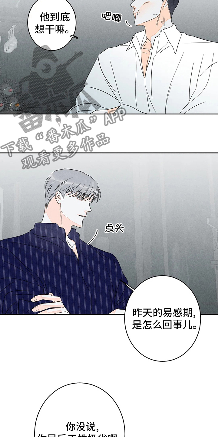 《主宰者》第56话 第12页
