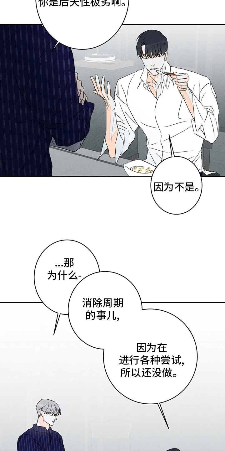 《主宰者》第56话 第13页