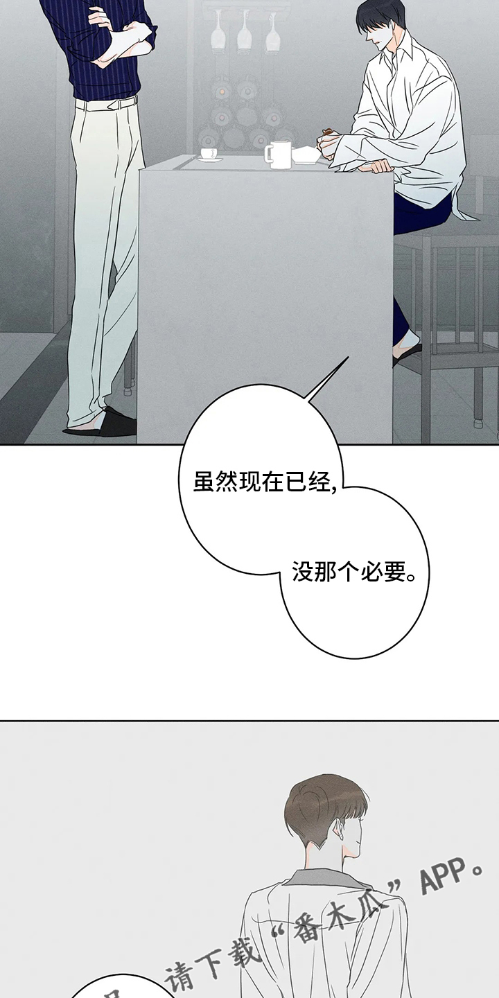 《主宰者》第56话 第14页
