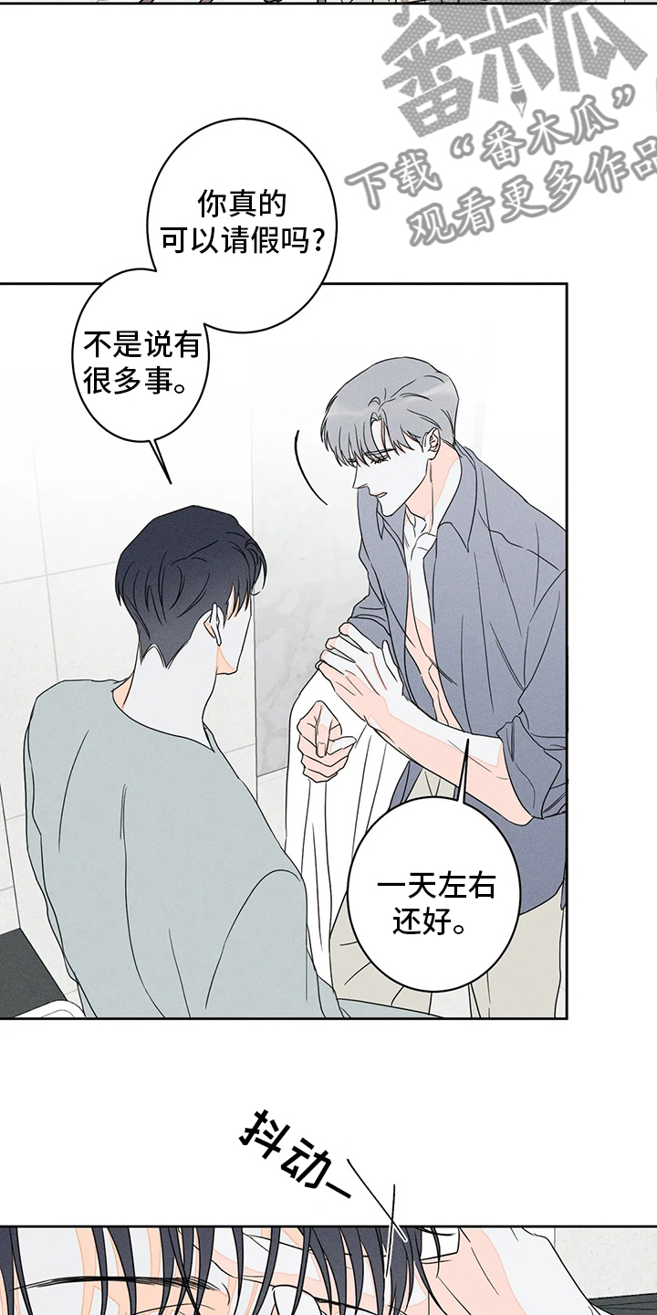 《主宰者》第56话 第3页
