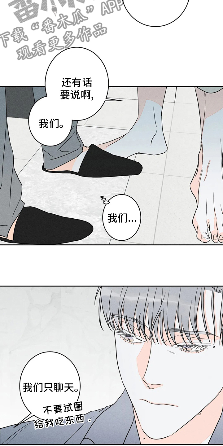《主宰者》第56话 第5页