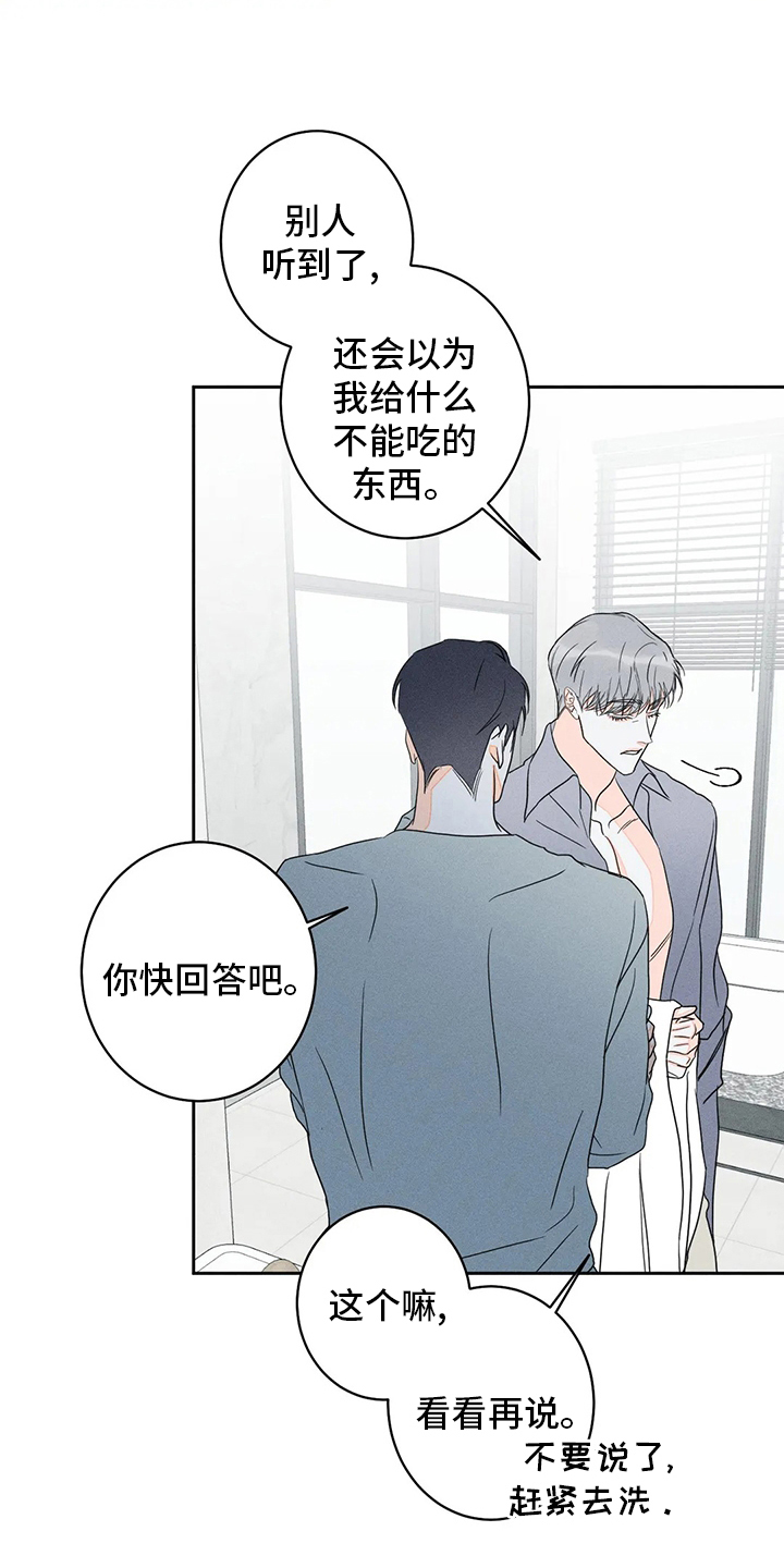 《主宰者》第56话 第6页