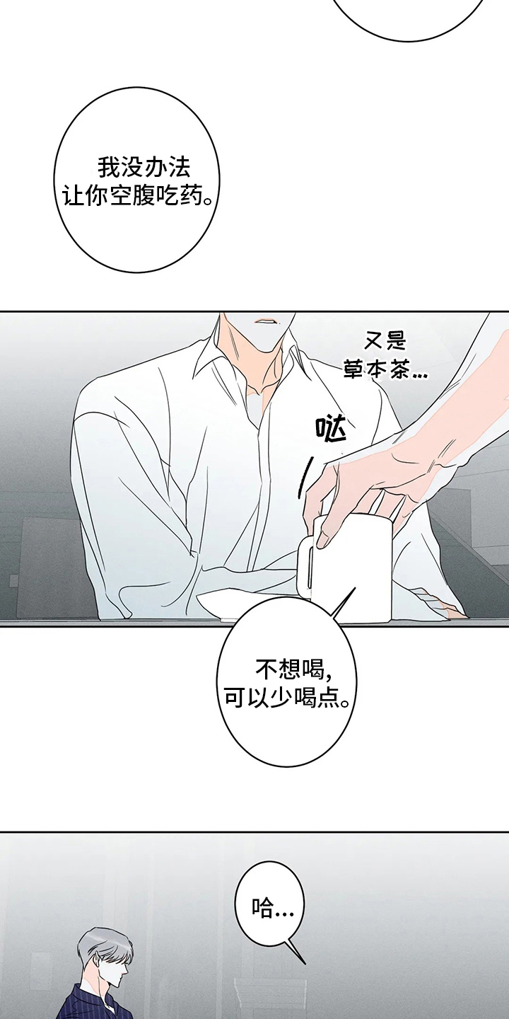 《主宰者》第56话 第8页