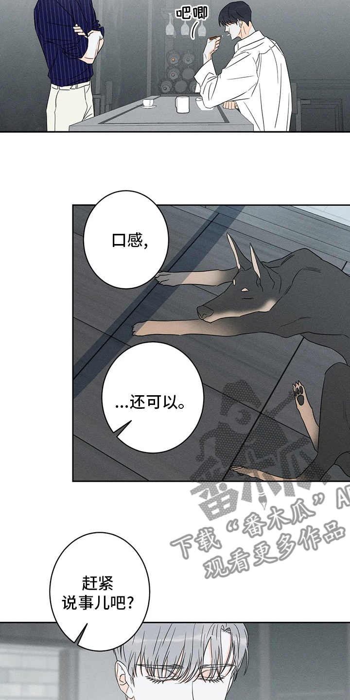 《主宰者》第56话 第9页