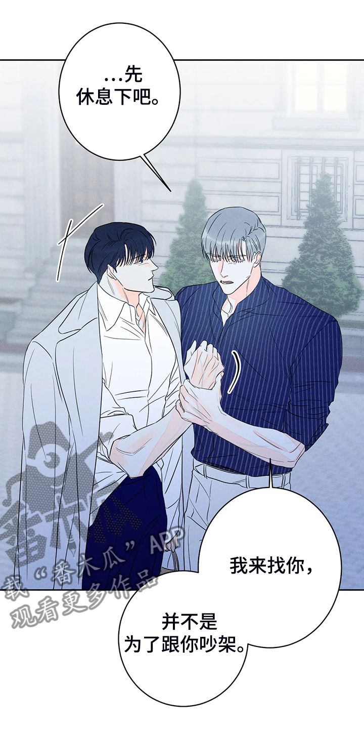 《主宰者》第59话 第11页