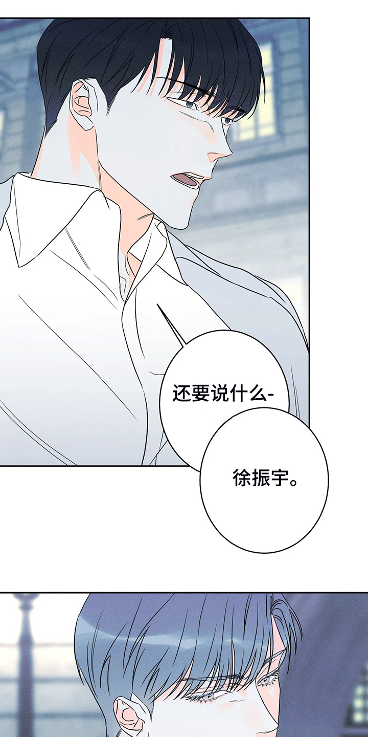 《主宰者》第59话 第13页