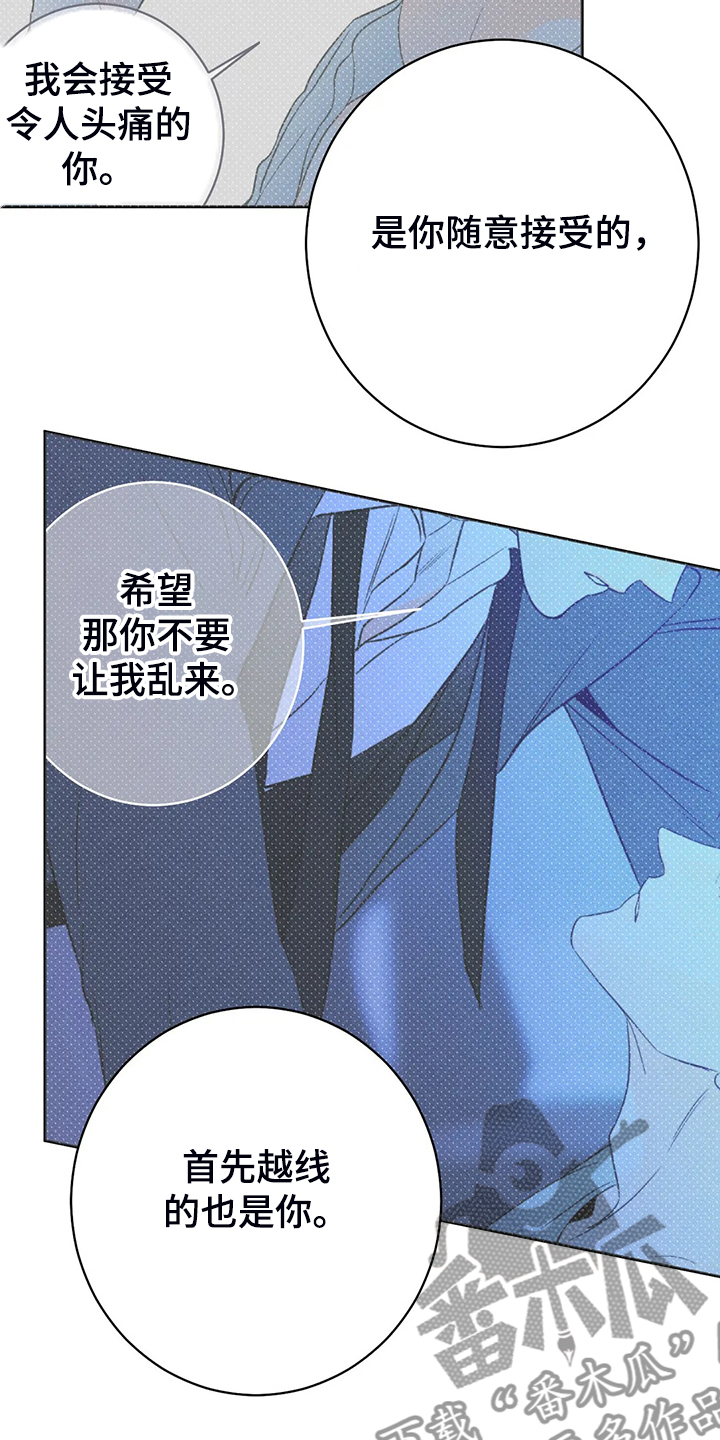 《主宰者》第59话 第15页