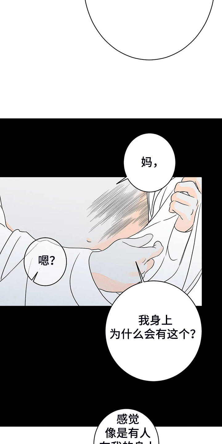 《主宰者》第59话 第17页