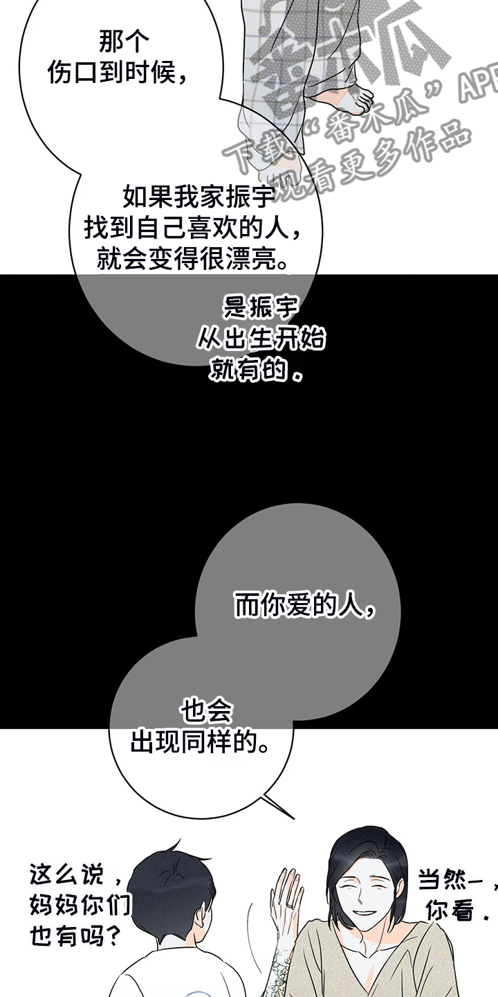 《主宰者》第59话 第19页