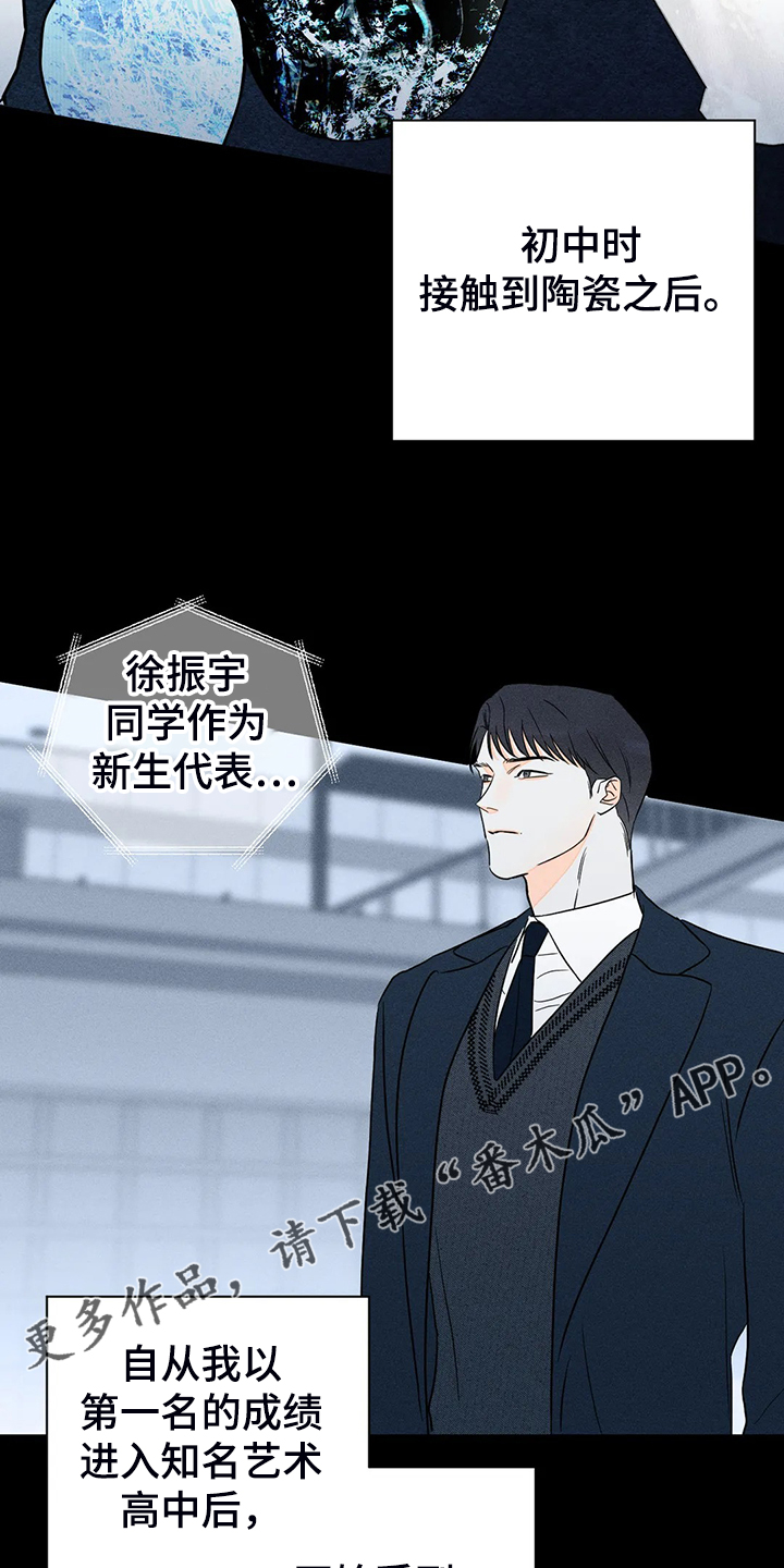 《主宰者》第59话 第24页