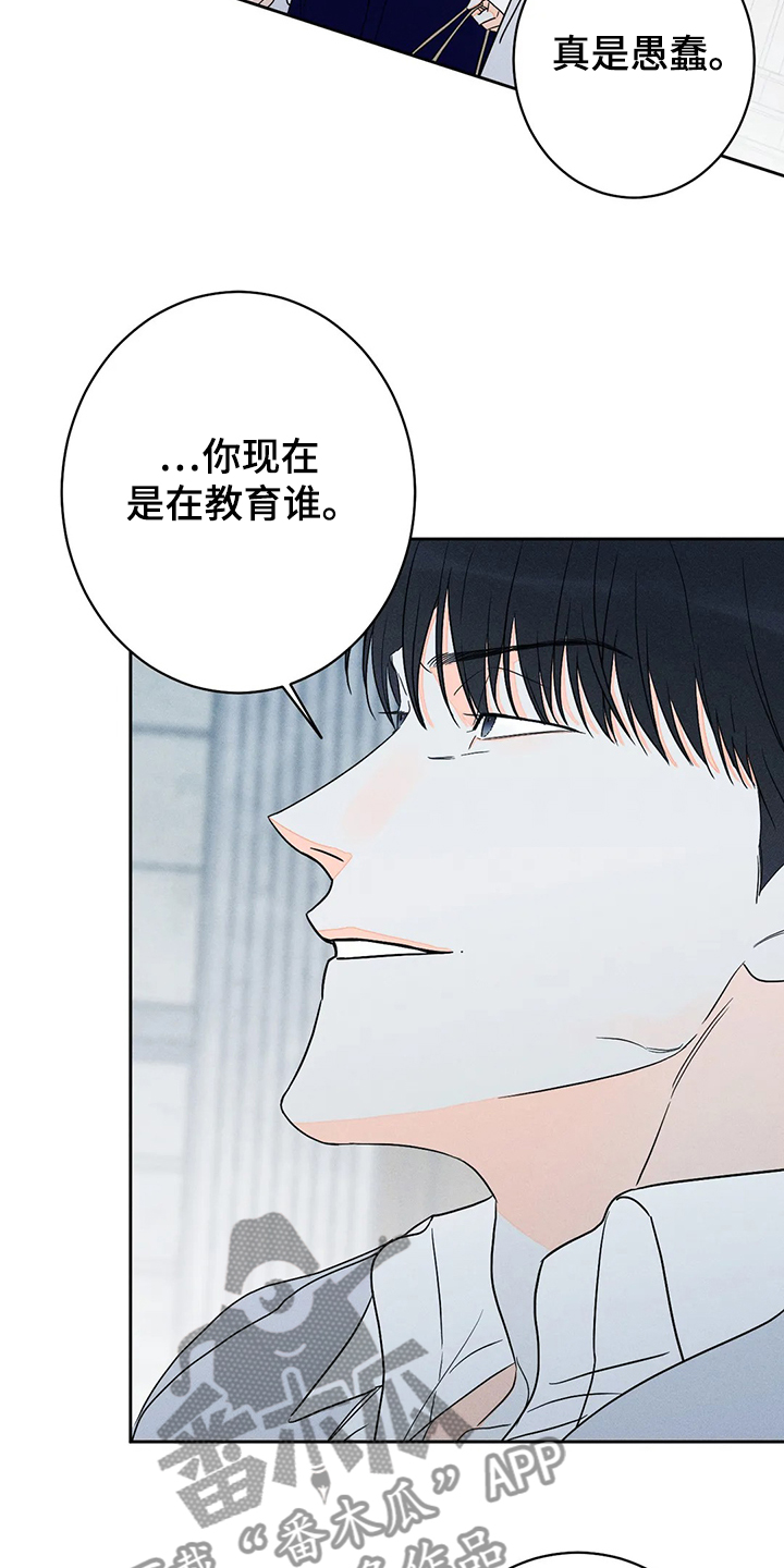 《主宰者》第59话 第2页