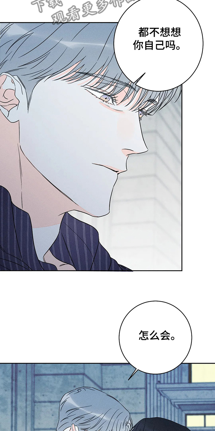 《主宰者》第59话 第3页