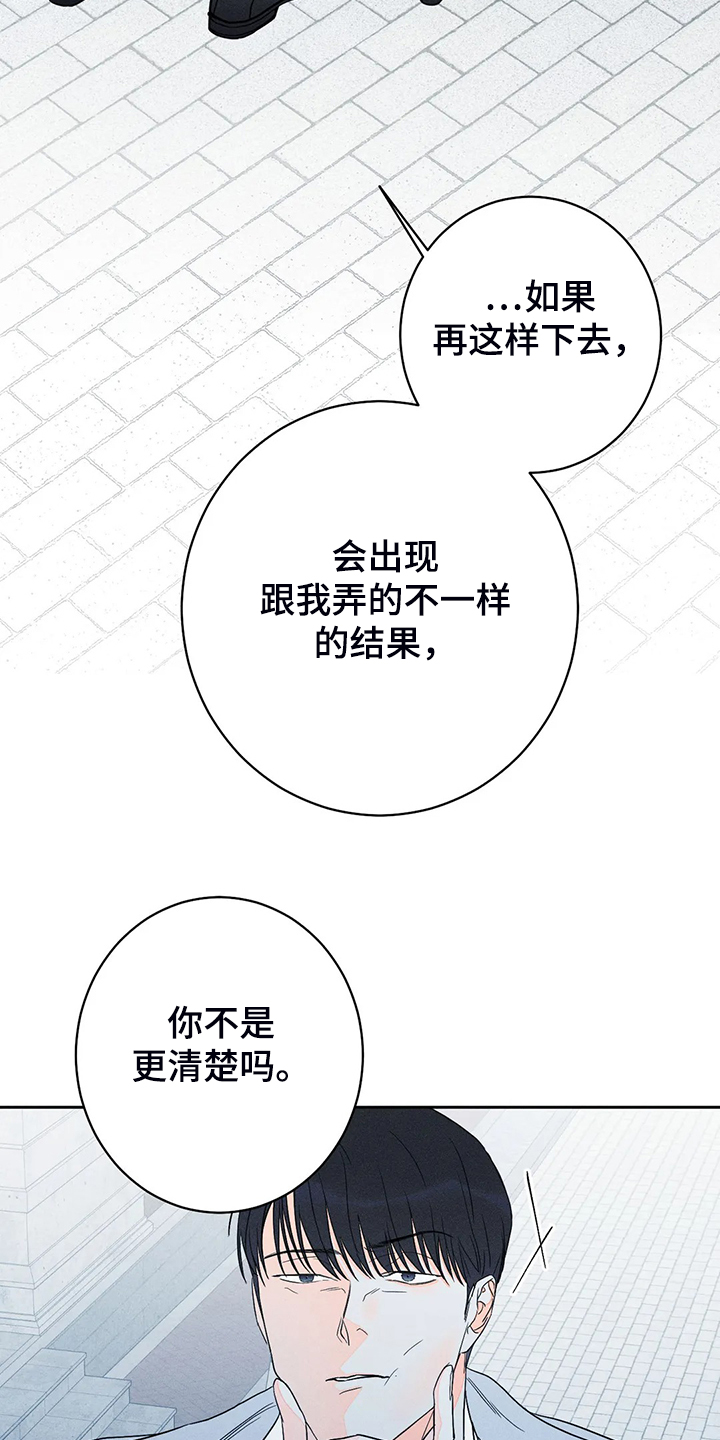 《主宰者》第59话 第5页