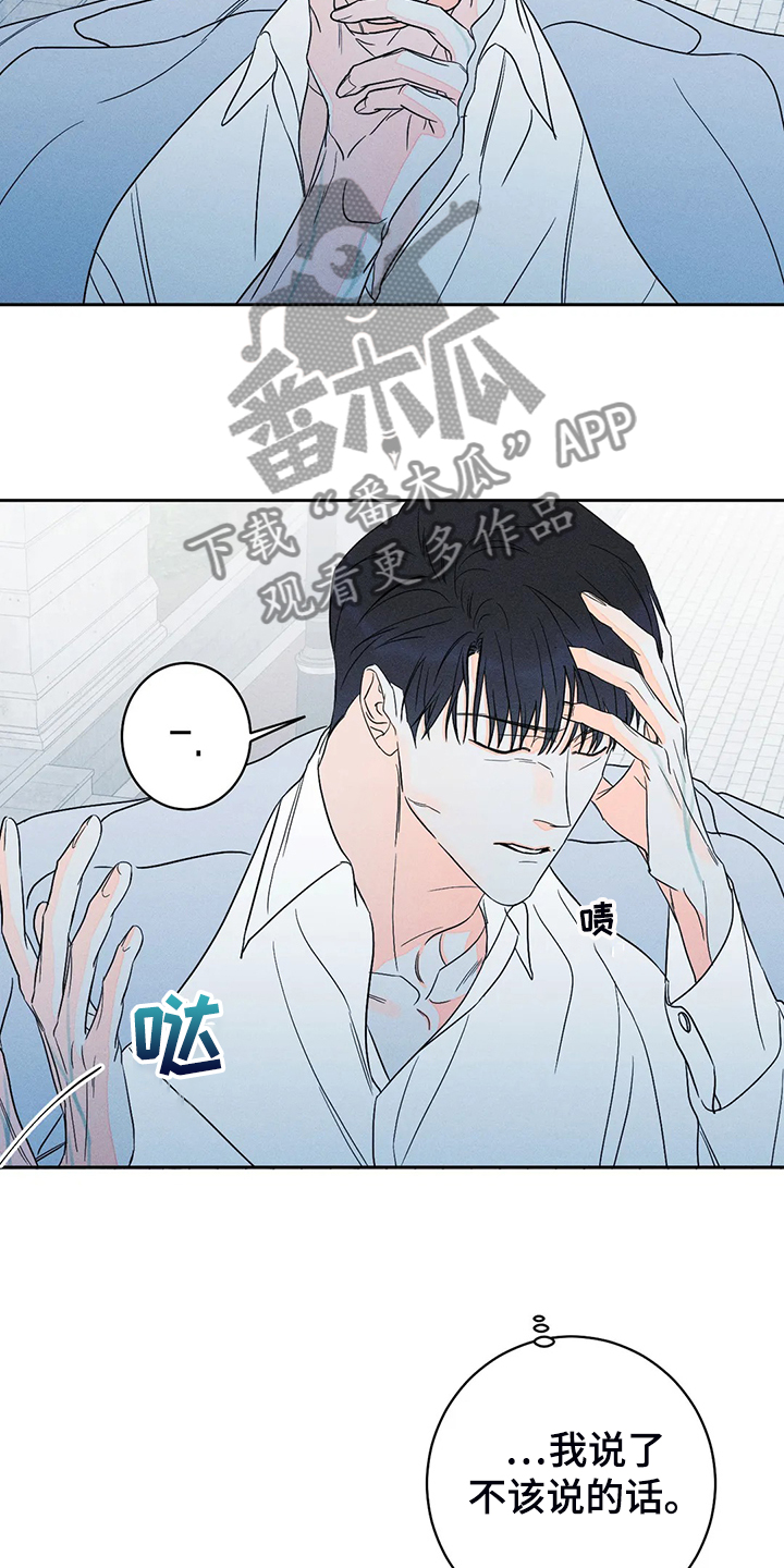 《主宰者》第59话 第6页