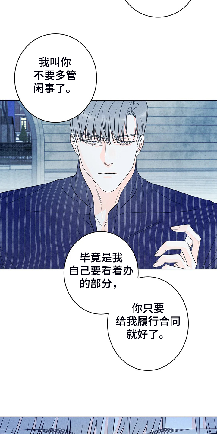 《主宰者》第59话 第7页