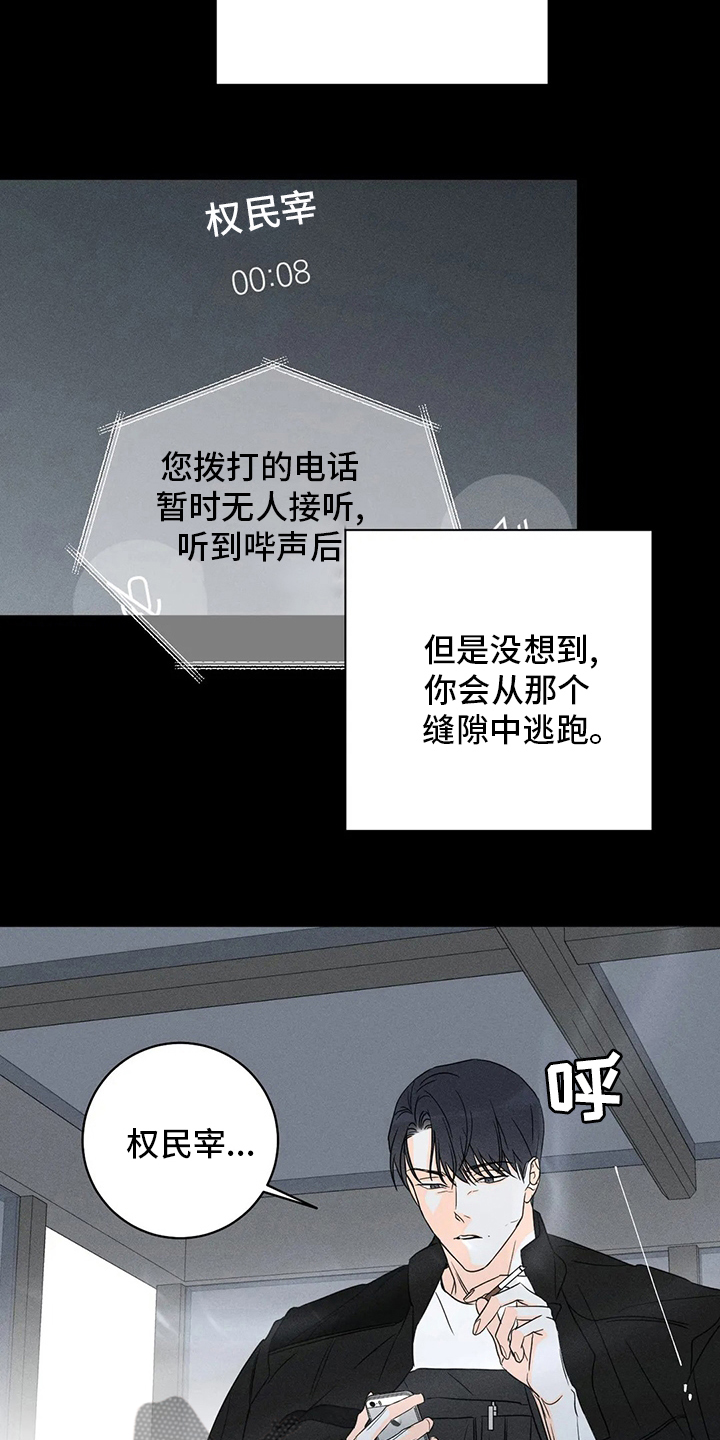 《主宰者》第57话 第10页