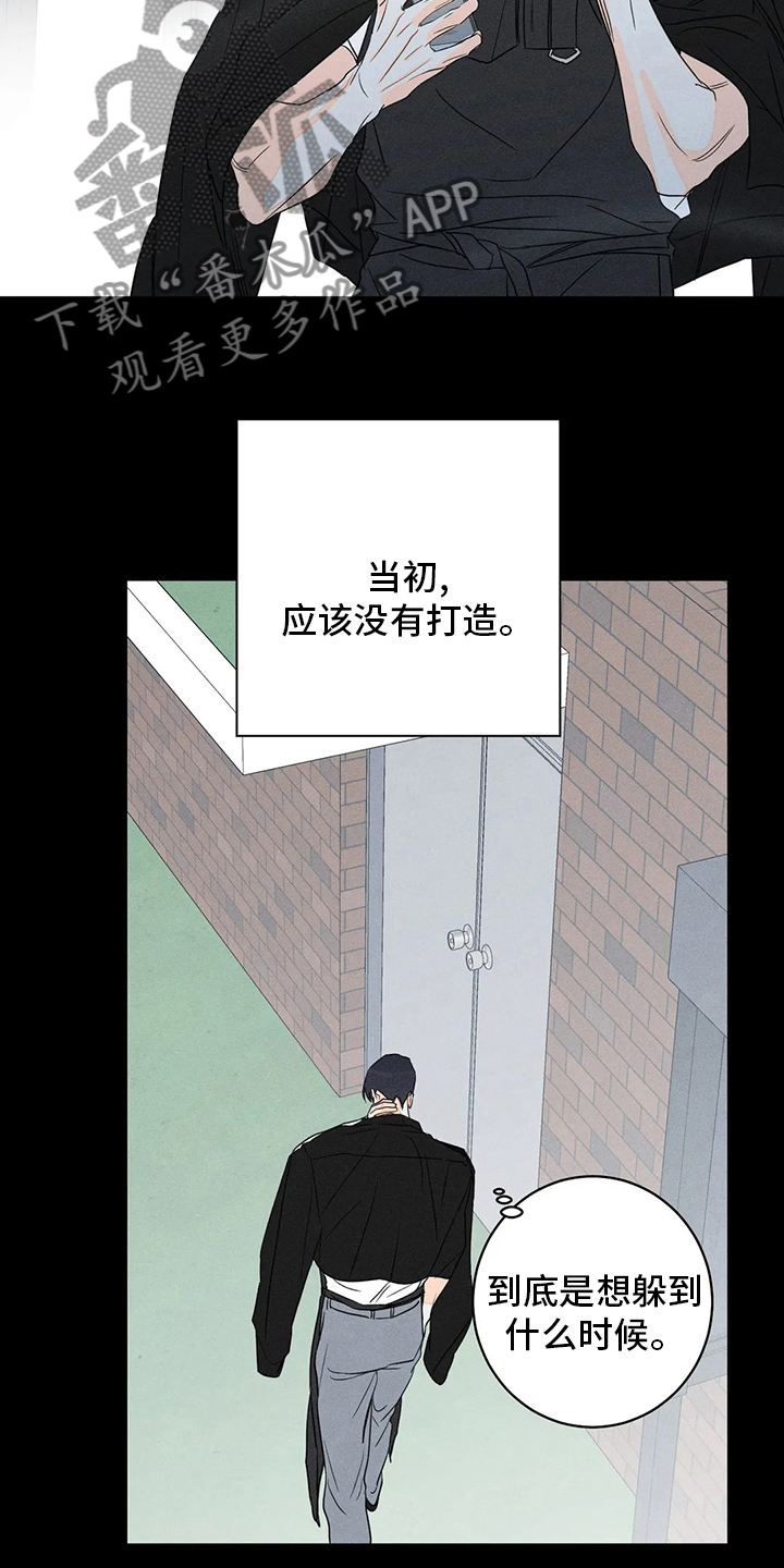《主宰者》第57话 第11页