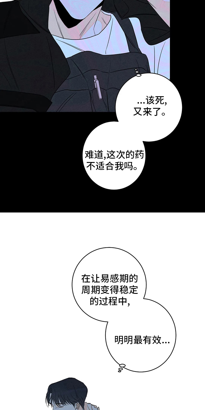 《主宰者》第57话 第13页