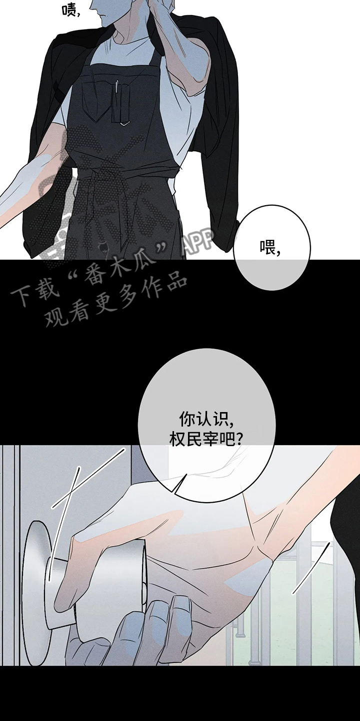 《主宰者》第57话 第14页