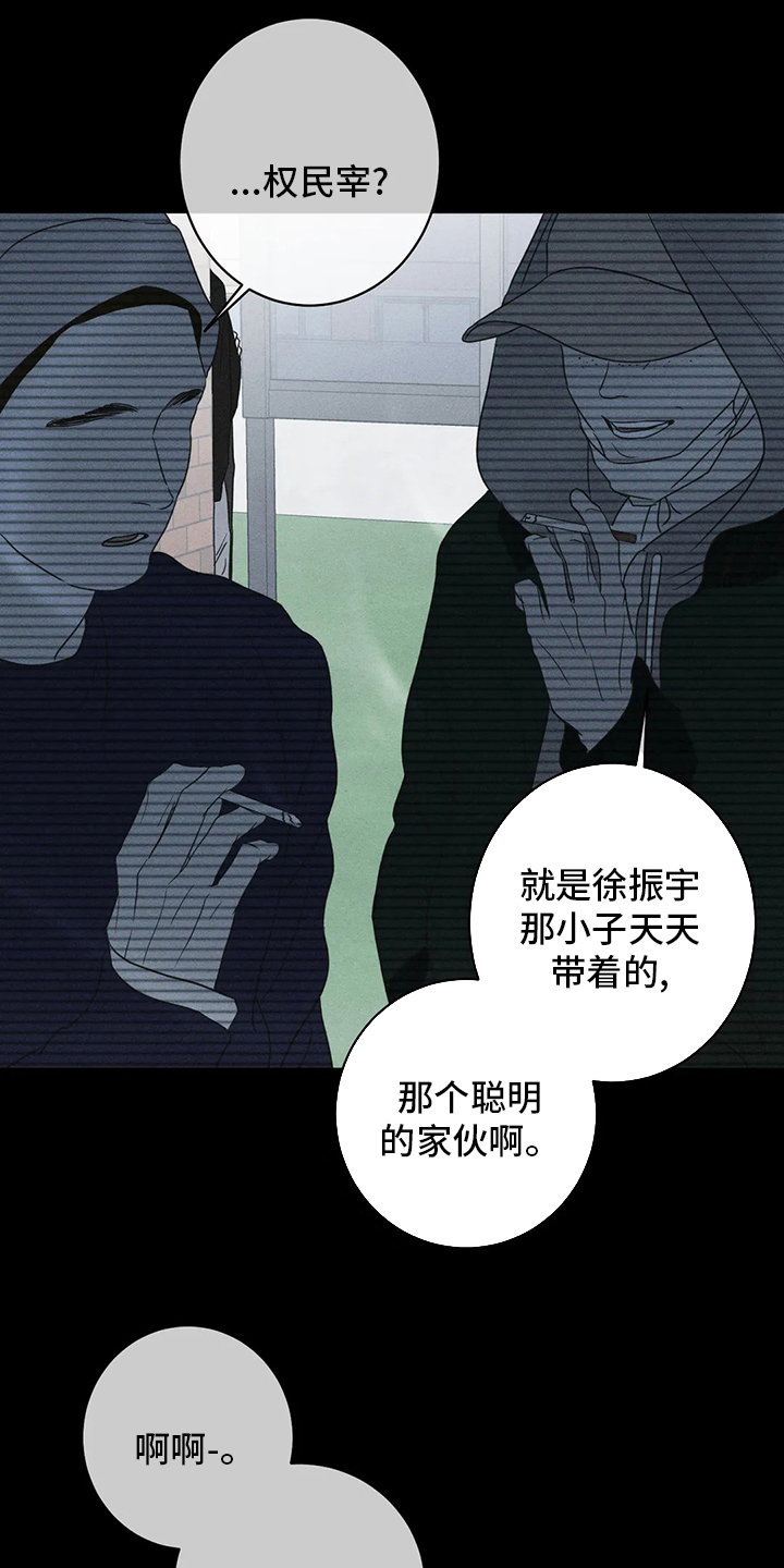 《主宰者》第57话 第15页