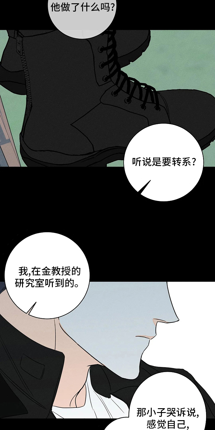 《主宰者》第57话 第16页
