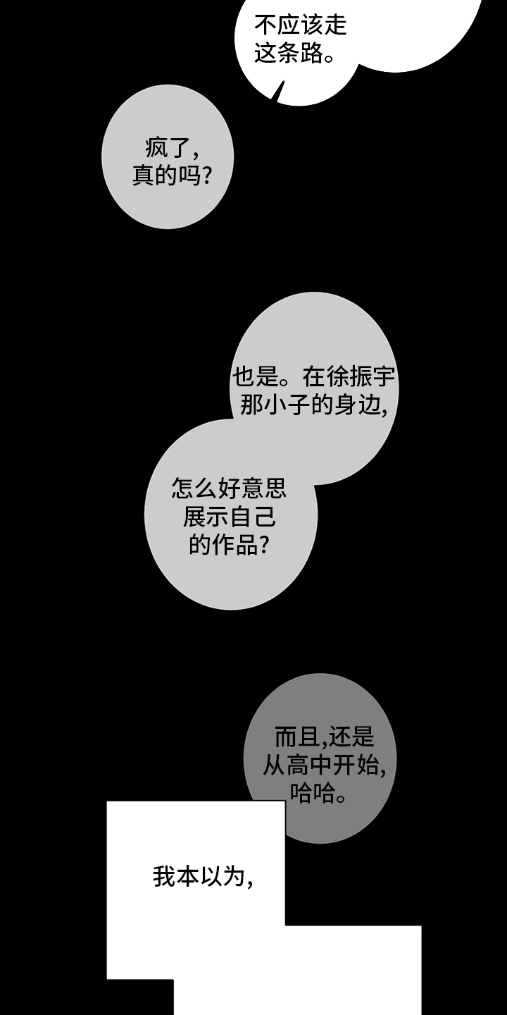 《主宰者》第57话 第17页