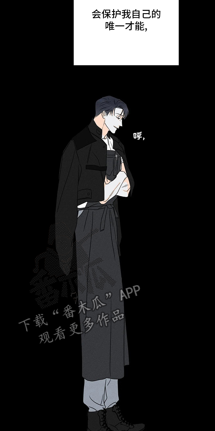 《主宰者》第57话 第18页