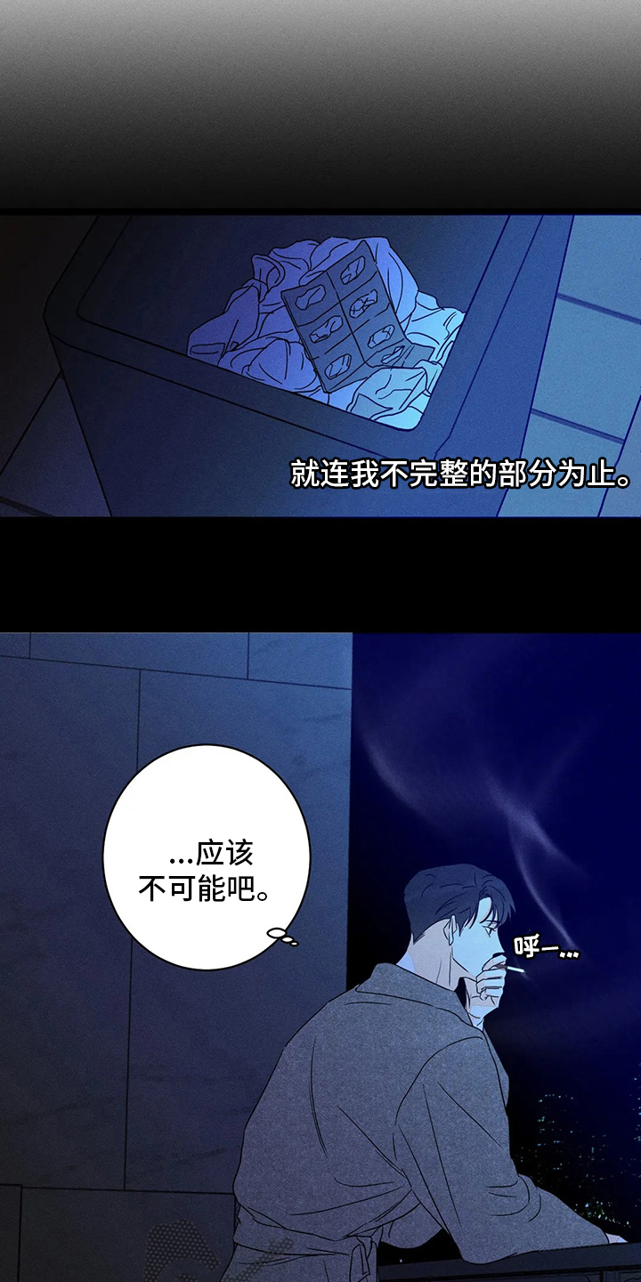 《主宰者》第57话 第3页