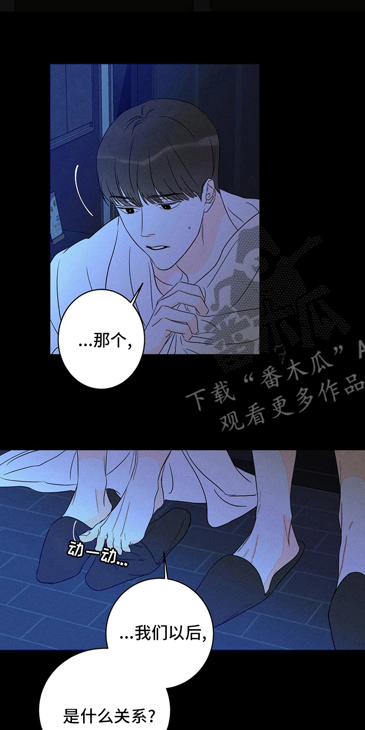 《主宰者》第57话 第6页
