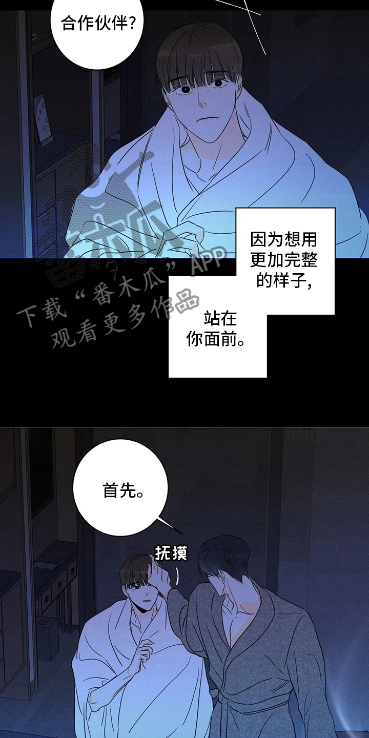 《主宰者》第57话 第8页